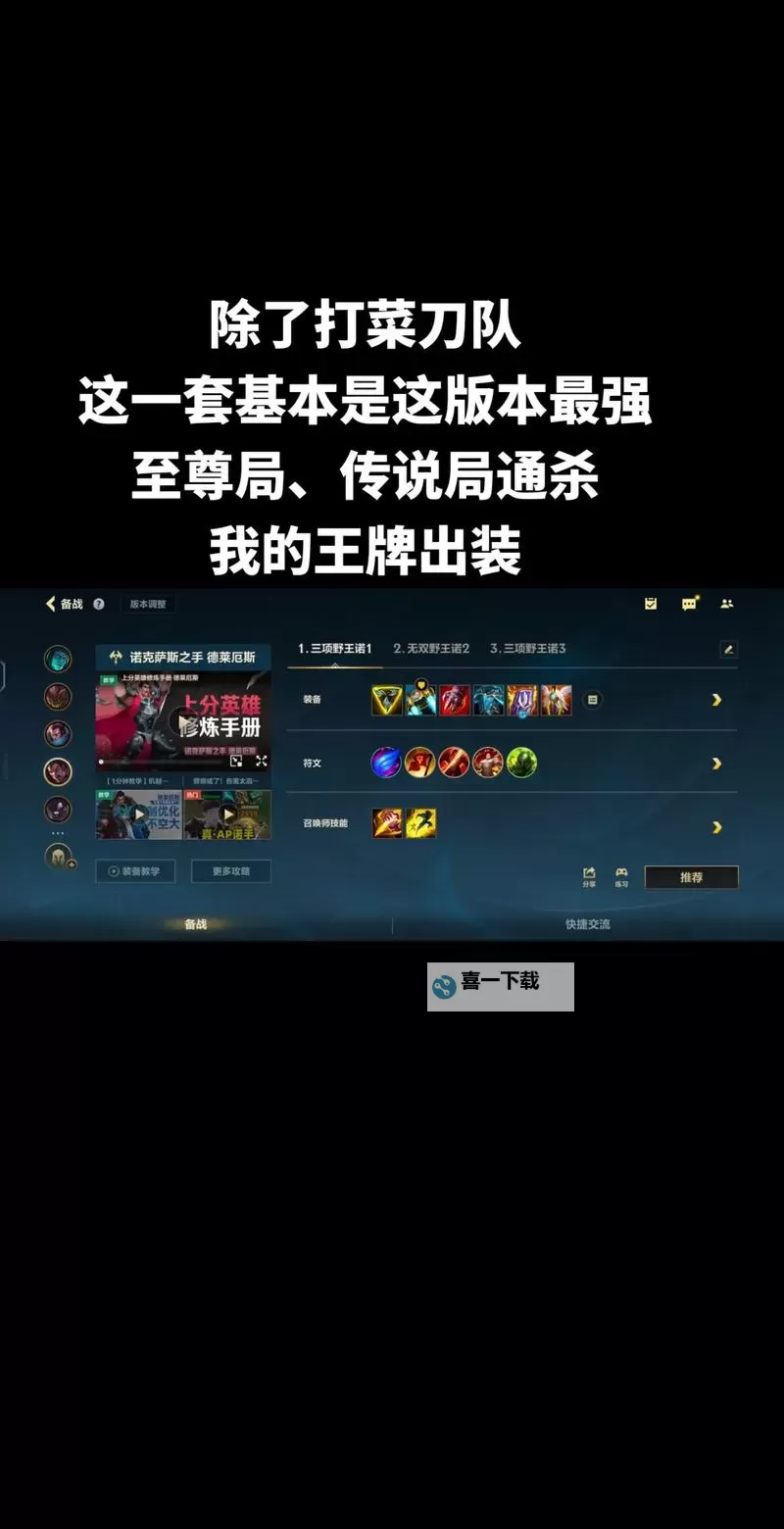 诺手高伤害出装指南：打造终极杀伤力装备方案图2