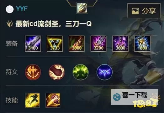 2022最新剑圣打野符文分析:最强搭配与实战建议图2