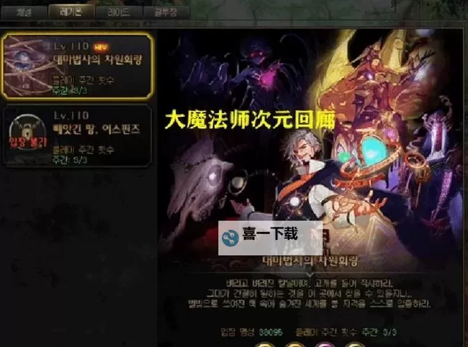 军团本-大魔法师的次元回廊副本介绍：挑战未知奇幻世界的强力指南图1