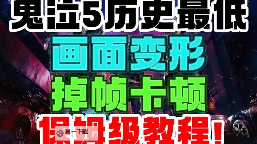全面解析鬼泣攻略图文攻略大全：你不可错过的详细指南图1