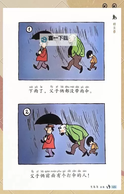 中国妈咪美国爹：跨文化家庭的温馨故事图1