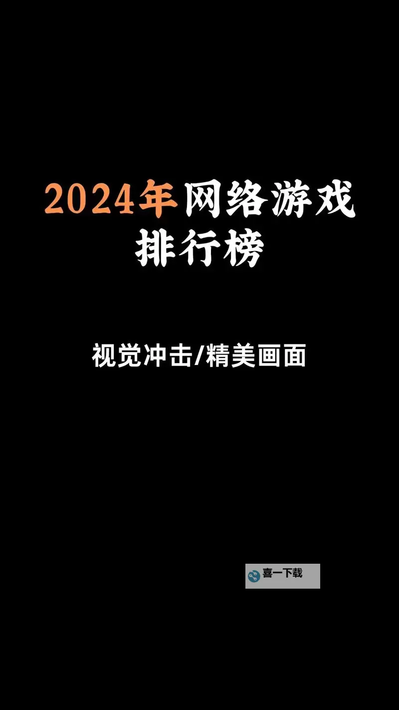 揭秘什么手游人气最高？2024年最火游戏排行榜大盘点图2