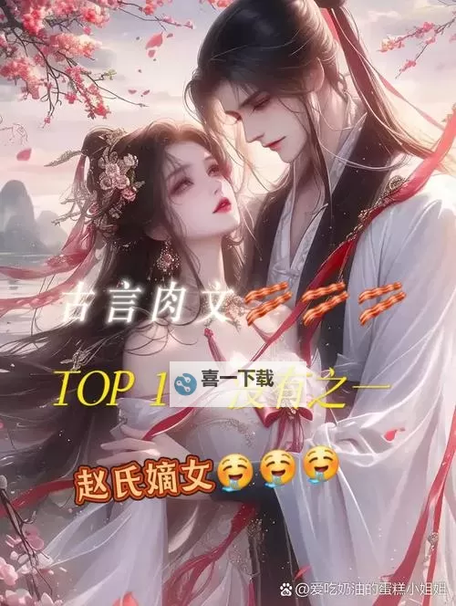 赵氏嫡女一蓑烟雨小说全文免费笔趣123：精彩章节一览与最新更新图1