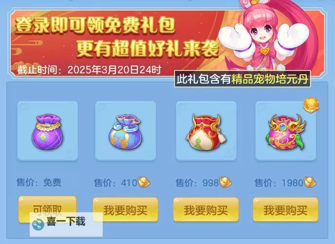 《获取造梦西游3年兽精灵礼包码:稀有奖励一击即中!》图1