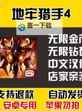 手机上能玩地牢猎手4:最全玩法指南与推荐攻略图2