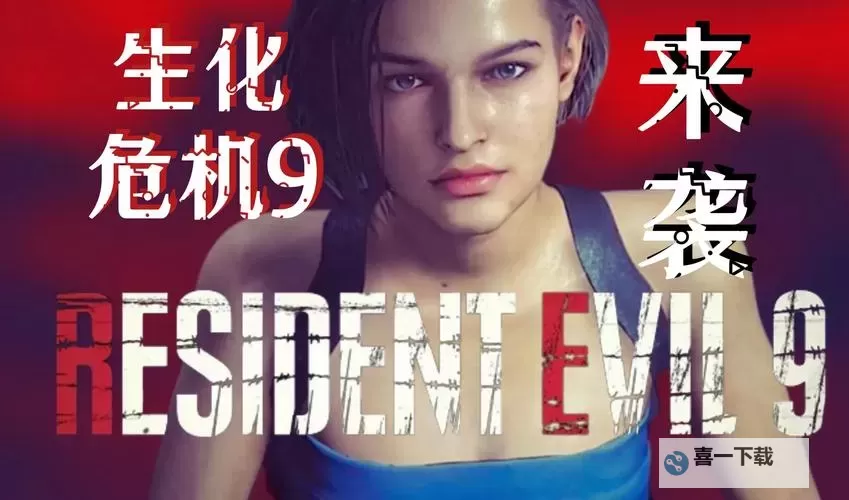 生化危机最新消息：全球生物危机升级，疫苗研发取得突破图1