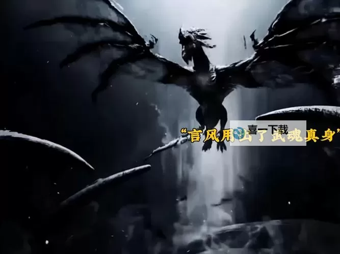 《揭秘风龙龙魂效果：引领元素之力的新篇章》图1