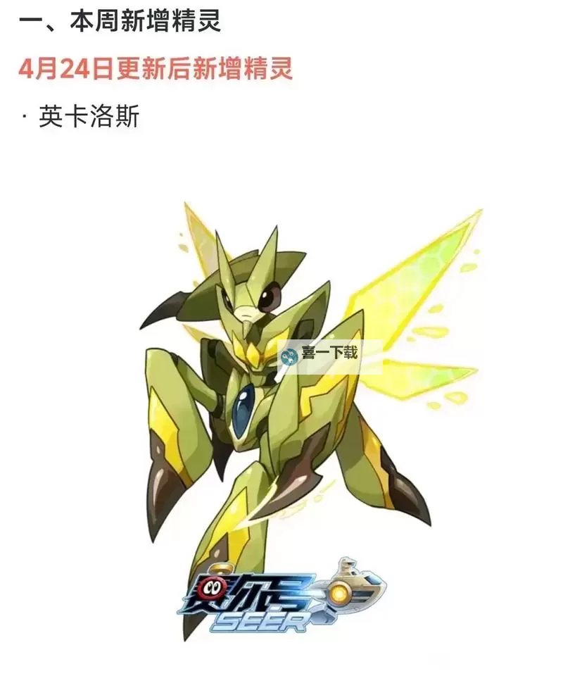 赛尔号战之狂热英卡洛斯：勇者们的终极对决图1