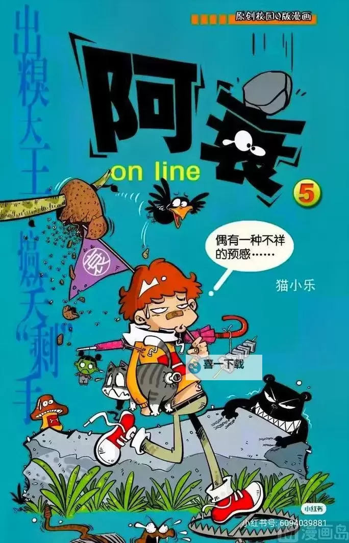 阿衰漫画全集免费阅读下拉式指南:轻松追漫无忧虑图1
