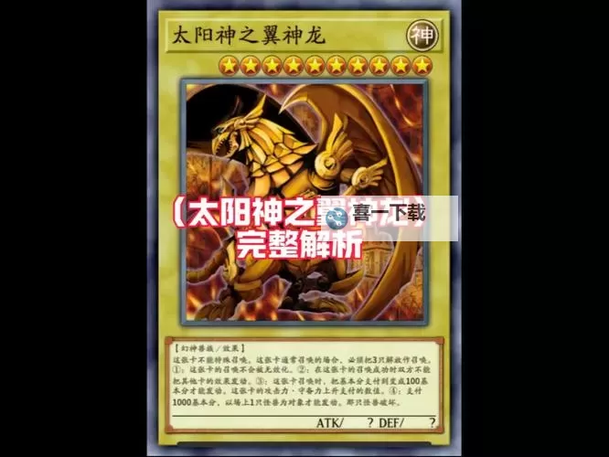 翼神龙不死鸟白碎：永恒的传说与重生之谜图1