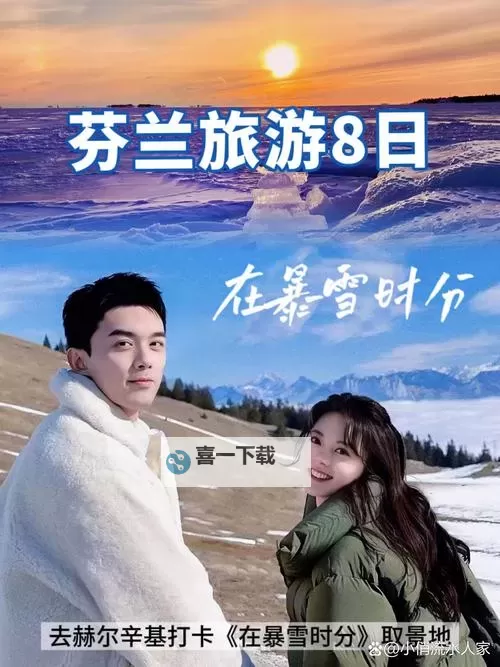 《在暴雪时分什么时候播：最新播出时间全攻略》图2