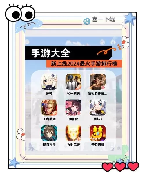 揭秘什么手游人气最高？2024年最火游戏排行榜大盘点图1