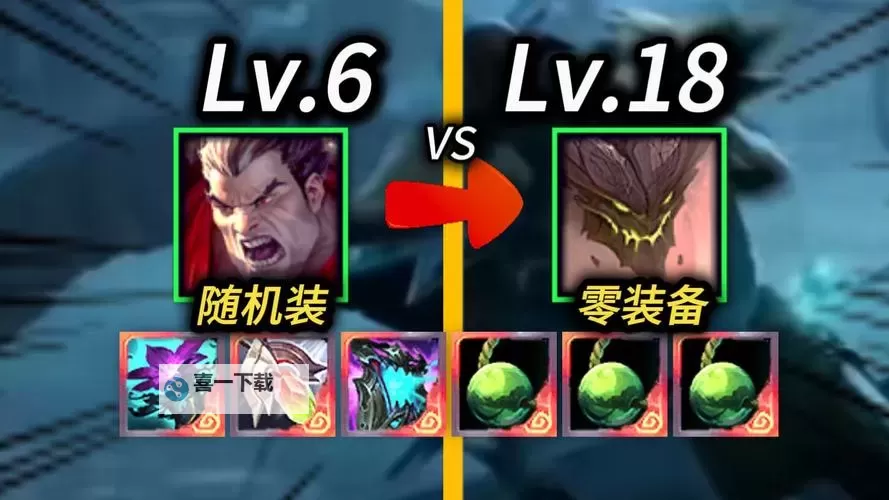 2021诺手出装全攻略：最强装备搭配指南图1