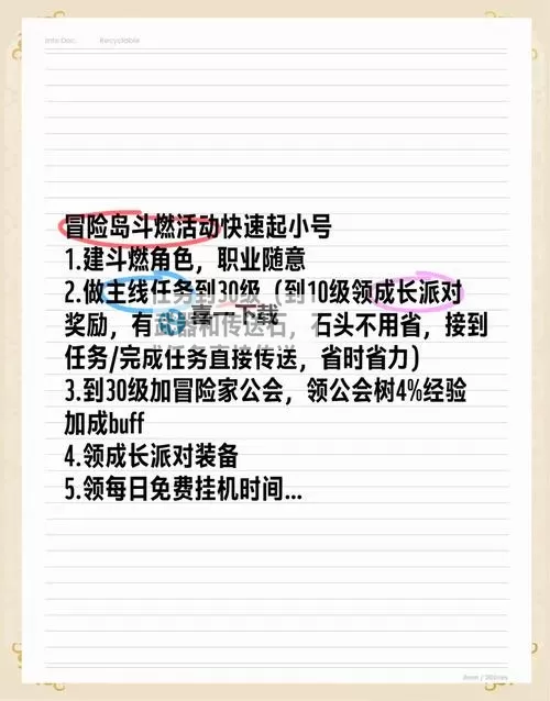 冒险岛五转攻略大全：全面指南助你轻松突破五转挑战图2