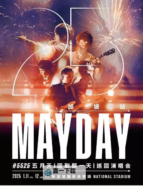 五月天精彩纷呈的表演尽在综合网平台图2