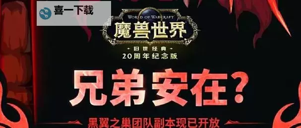 魔兽世界新服招募开启，加入全新冒险之旅！图2