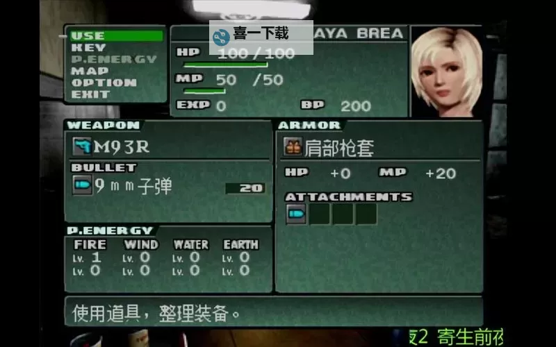 寄生前夜2怎么打出4种模式详解与攻略指南图2