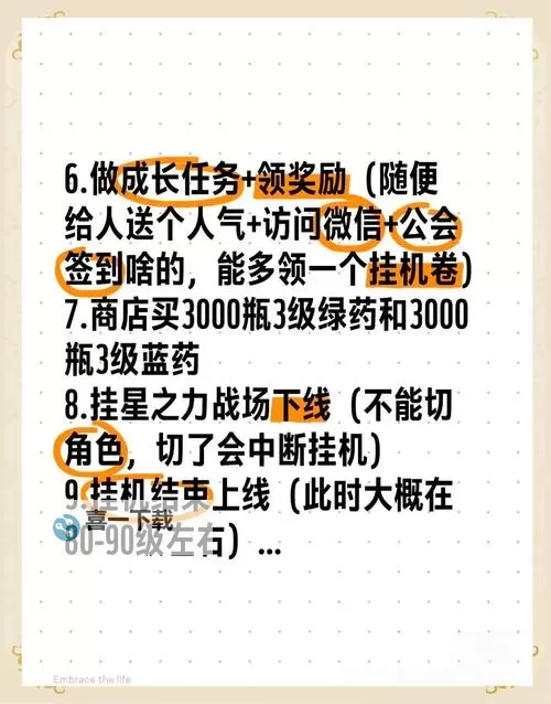 冒险岛190到200最快升级指南:快速提升等级的秘籍图2