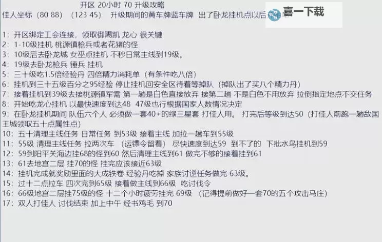 揭秘御龙在天点星号玩法详解——提升战力的绝佳策略图1