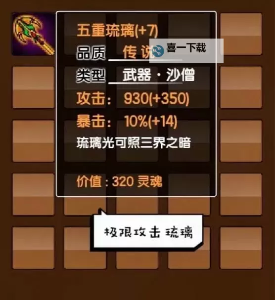 造梦西游3朱子真掉什么装备详解与获取攻略图1