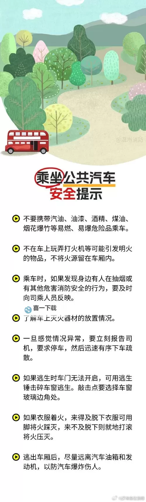 关于“坐公交车最后一排被强”:引发关注的安全隐患与防范措施图1