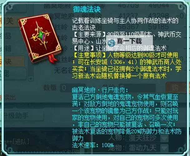 神武4地府不点敏：攻略与角色搭配全解析图1