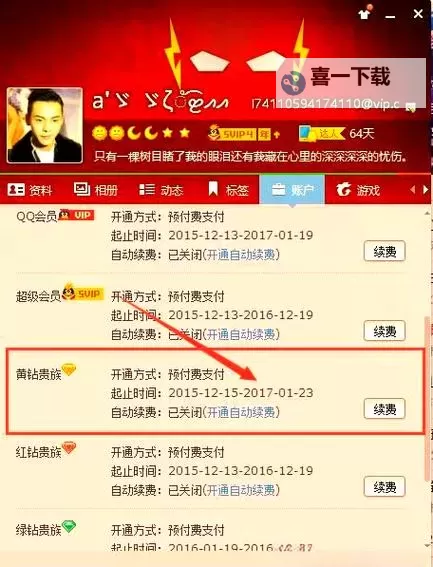 获取最新免费qq黄钻福利，快速体验尊贵特权图1