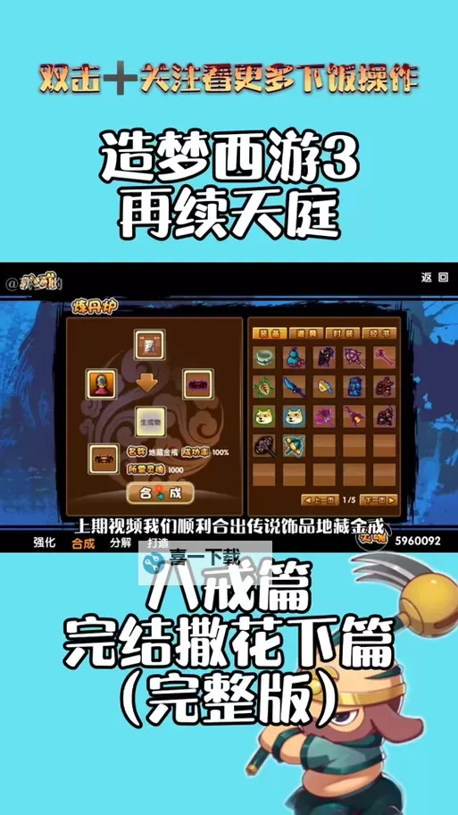 造梦西游3猪八戒技能最佳搭配攻略推荐图1