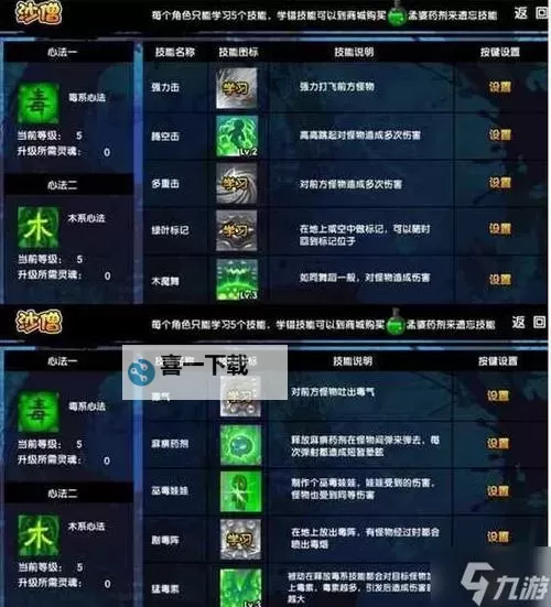 《造梦西游3沙僧毒系技能全面解析与实用技巧》图2