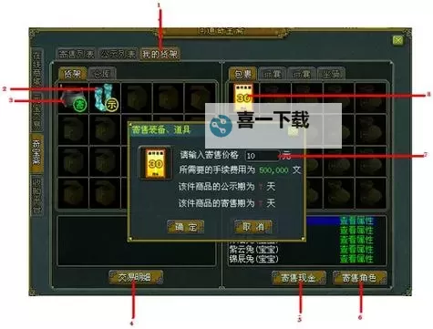 问道奇宝斋卖号流程详解与操作指南图2