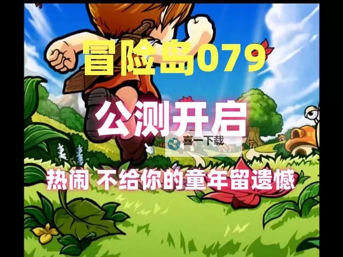 探索冒险岛SF同步服的全新世界：最全面指南与最新动态图1