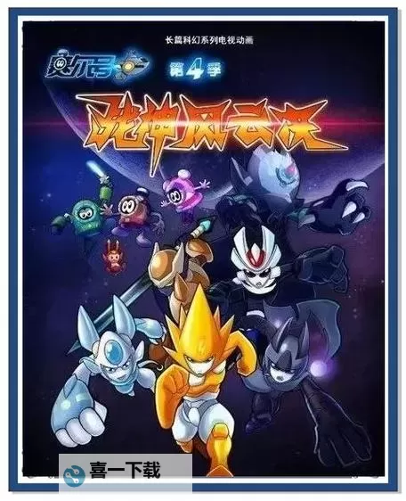 《赛尔号4之战神风云决:勇者再聚,开启传奇新篇章》图1