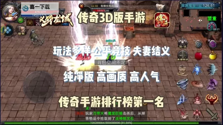 探索无限可能:最佳3D传奇手游推荐与攻略指南图1