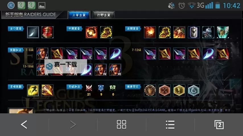 赵信打野出装全攻略：最佳装备搭配推荐图1