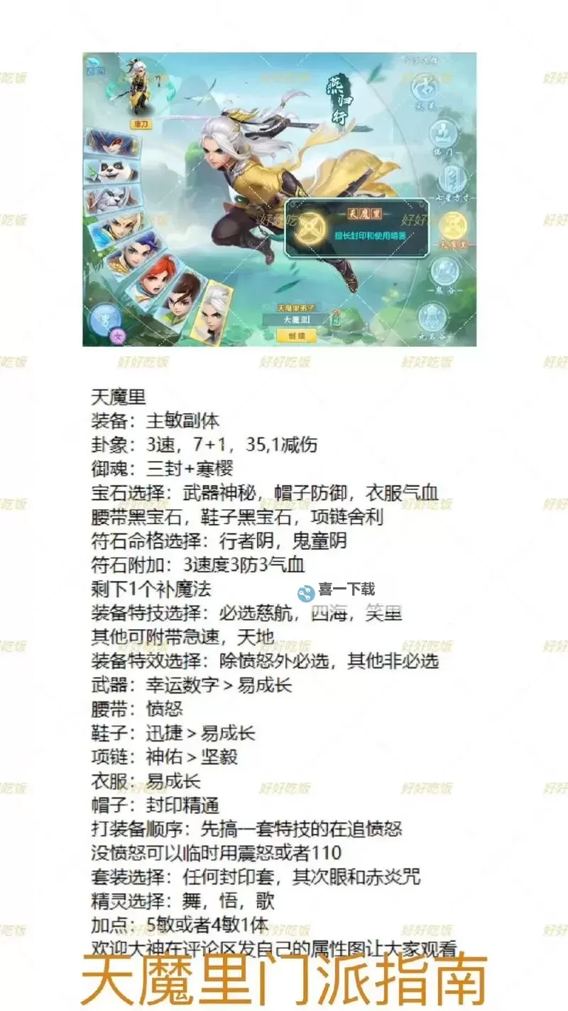 神武69天魔多少速度及格？全面解析速度要求与评判标准图1