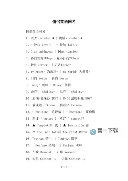 精美优雅的欧洲美女性情侣网名推荐大全图1