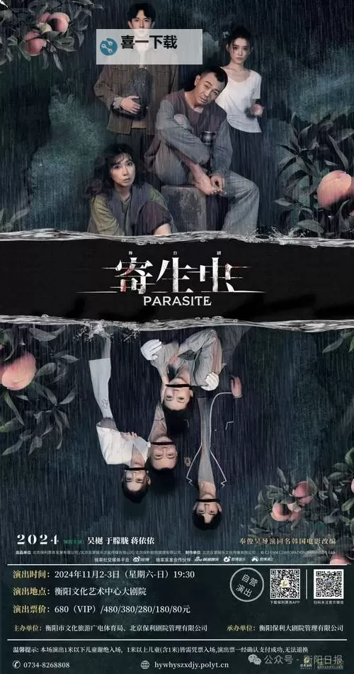 《寄生前夜什么意思:揭秘电影背后的深层含义与主题解析》图2