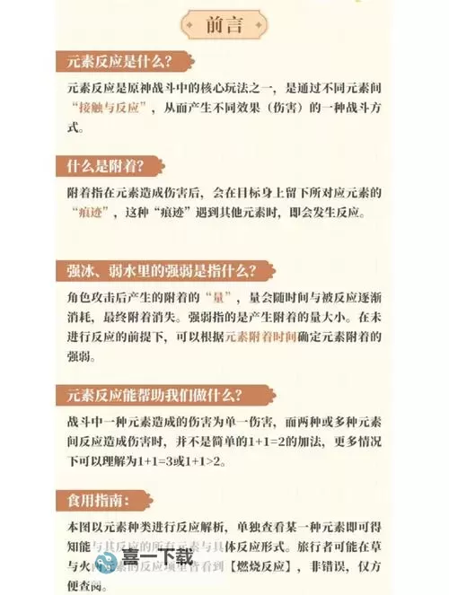 蒸发反应吃元素精通吗:游戏中元素反应的理解与应用图2