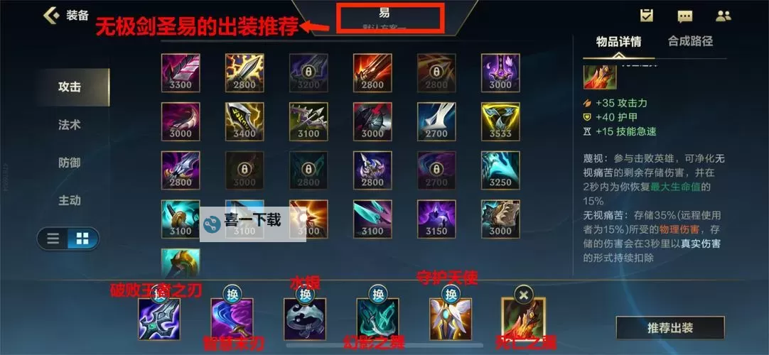 剑圣出破败还是三相:最强装备选择全解析图2