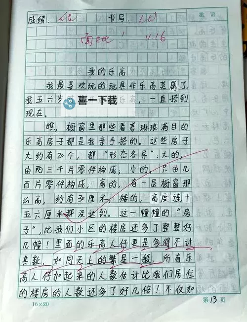 探索奇趣世界：我坐在小叔叔的巨大写作业中奇遇记图1