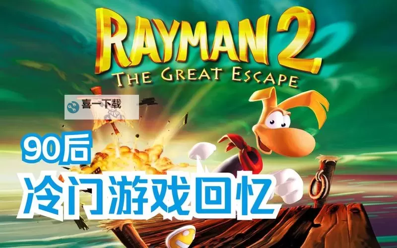 回忆经典:20年前的电脑游戏那些难忘的瞬间图2