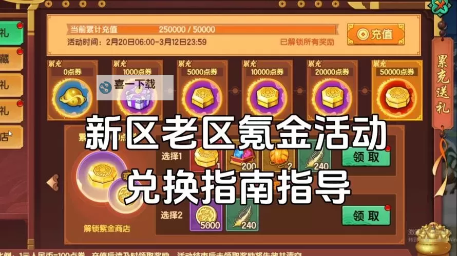 全面破解！造梦无双无限点券无限元宝全新秘籍任你畅享图1