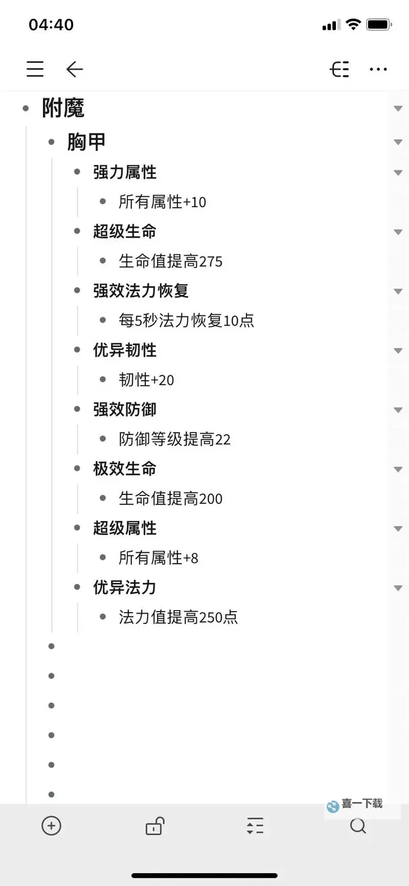 提升战力必备!腰带三攻附魔详解与选择指南图1