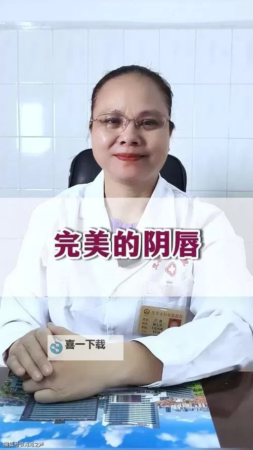 正常阴唇的样子照片视频:了解女性生理健康的真实展示图1