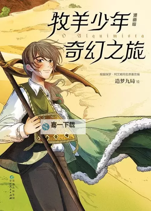 探索无限奇幻世界：无比翼漫画带你翱翔梦想之巅图1