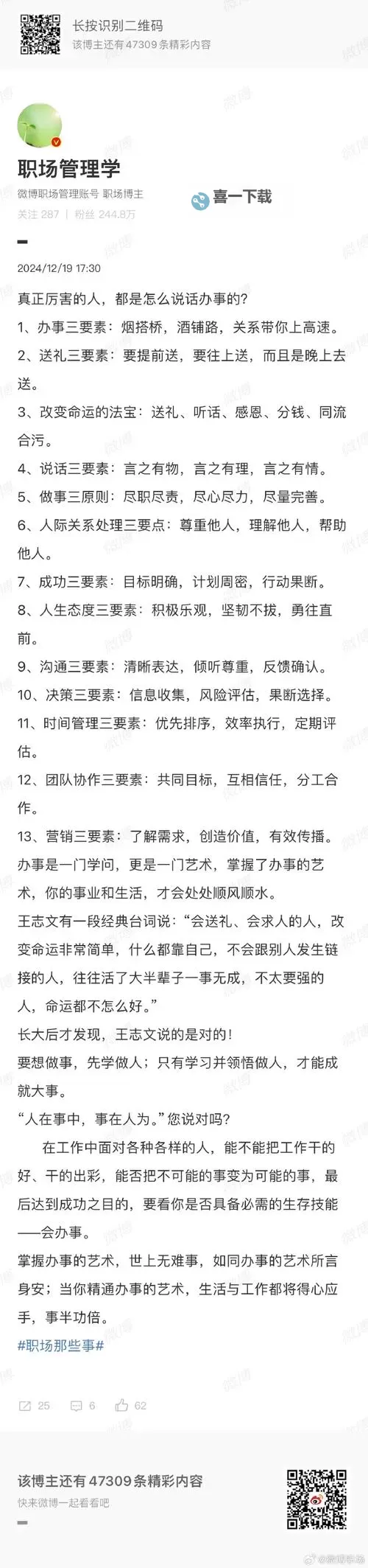 早知道在公司就干了你了：那些职场中的后悔与感悟图1