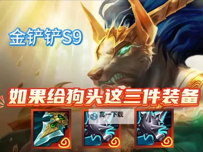 LOL狗头出装S13：最佳装备搭配与技巧指南图2