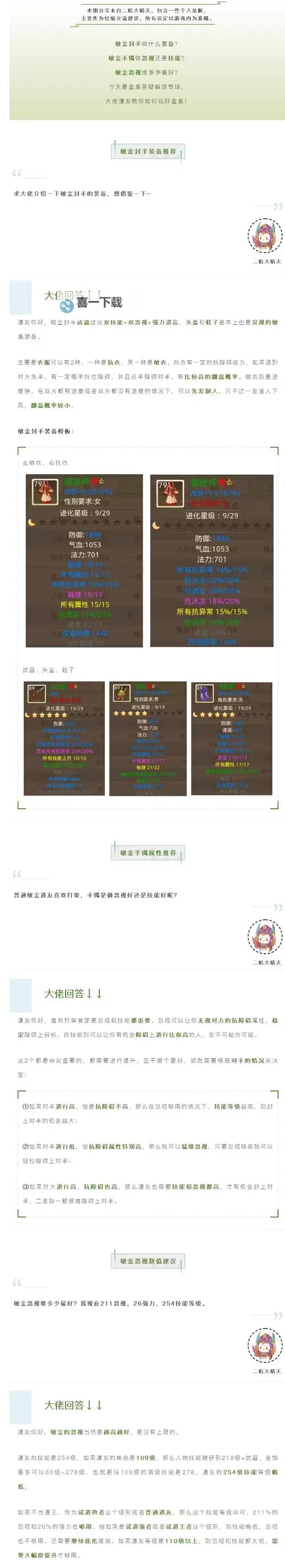 问道利金装备要什么属性及提升方法解析图1