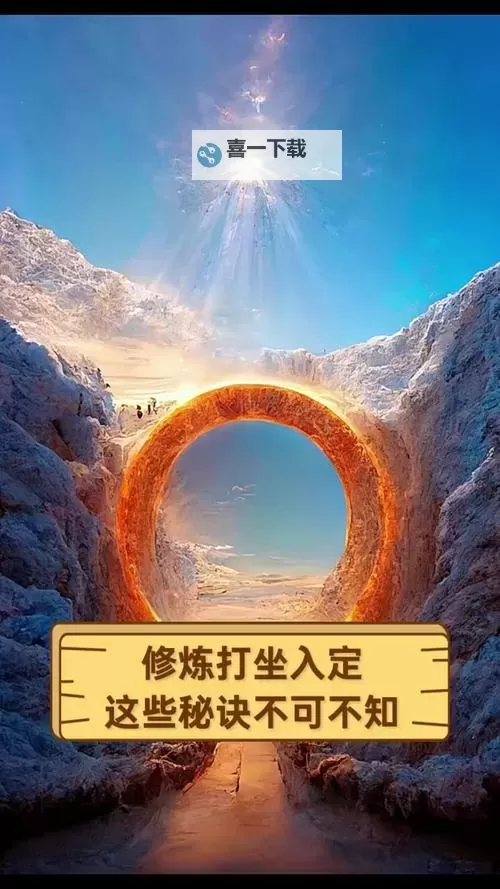 打坐真的会入定吗：解析入定的真相与误区图1