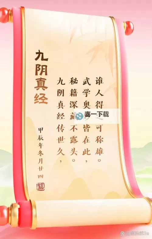 九阴真经侠恶计算:武林秘籍中的阴谋与正义的较量图1